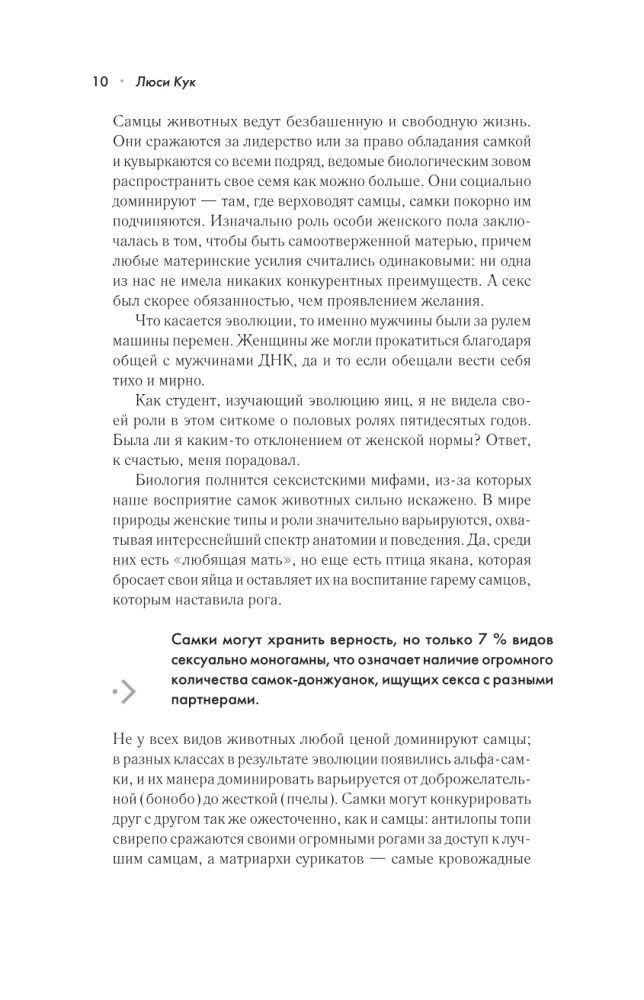 Sukas. Sekss, evolūcija un feminisms dzīvnieku mātīšu dzīvē