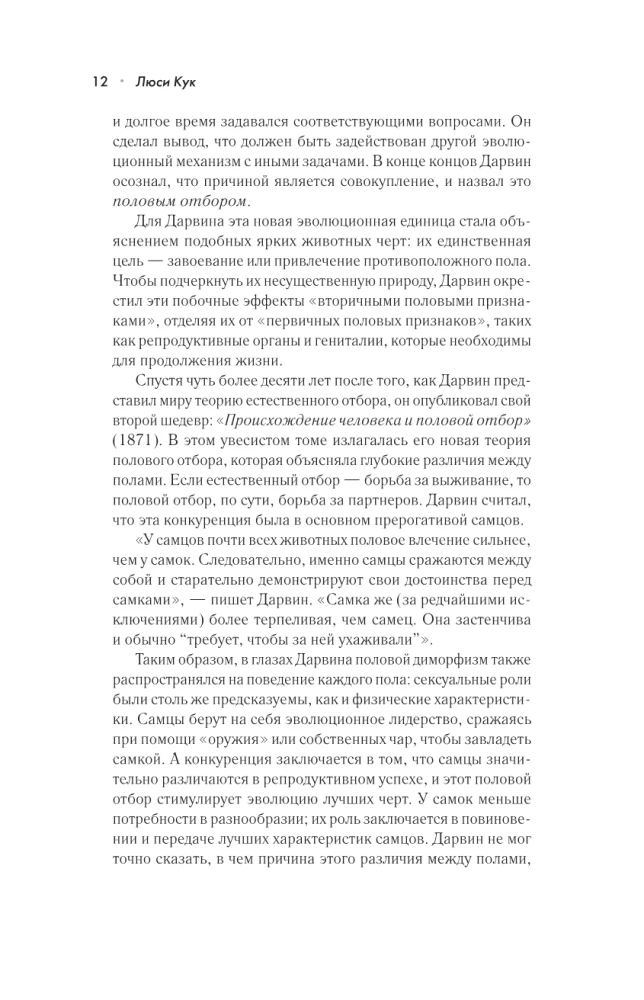 Sukas. Sekss, evolūcija un feminisms dzīvnieku mātīšu dzīvē
