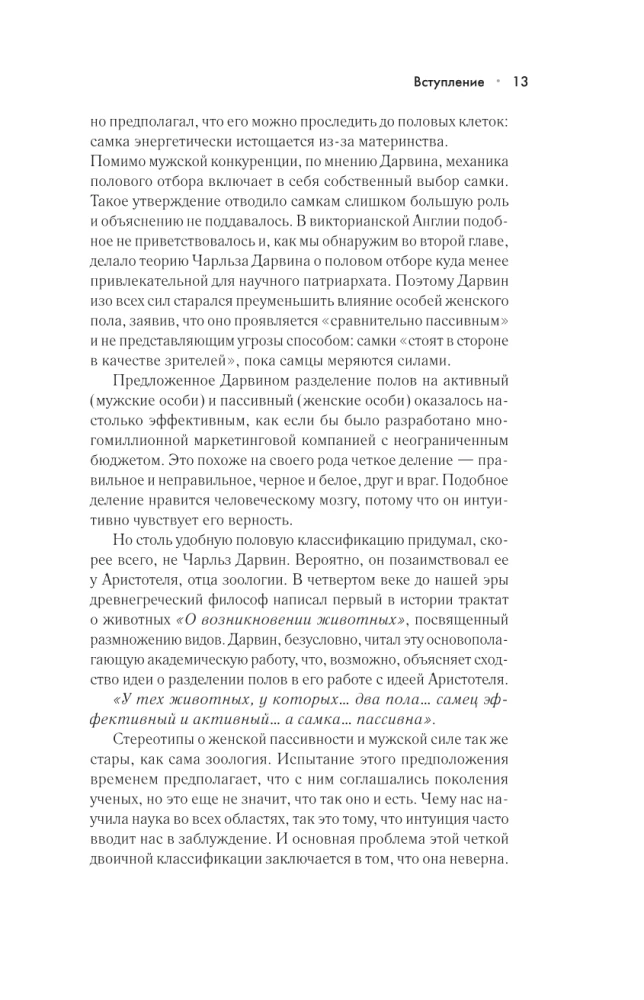 Sukas. Sekss, evolūcija un feminisms dzīvnieku mātīšu dzīvē