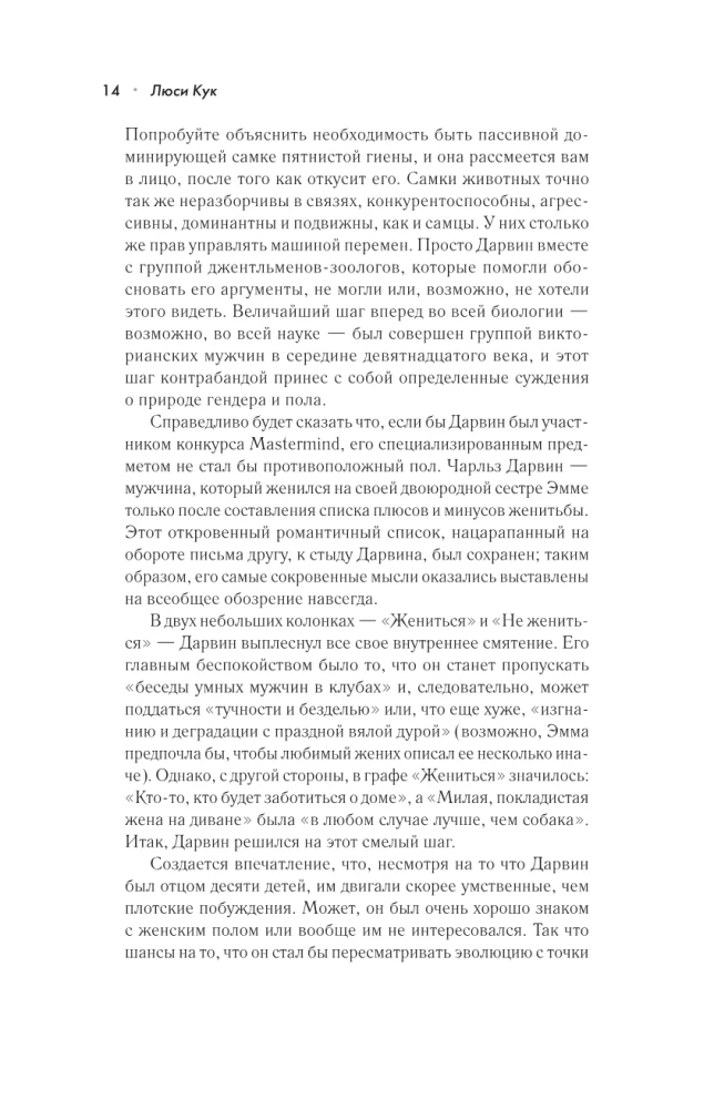 Sukas. Sekss, evolūcija un feminisms dzīvnieku mātīšu dzīvē