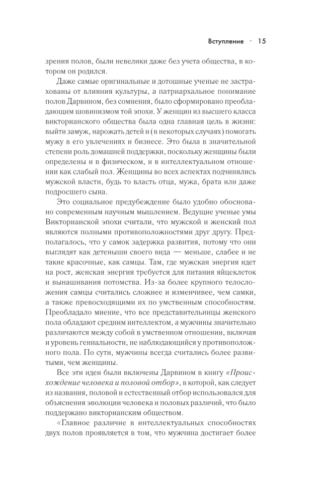 Sukas. Sekss, evolūcija un feminisms dzīvnieku mātīšu dzīvē