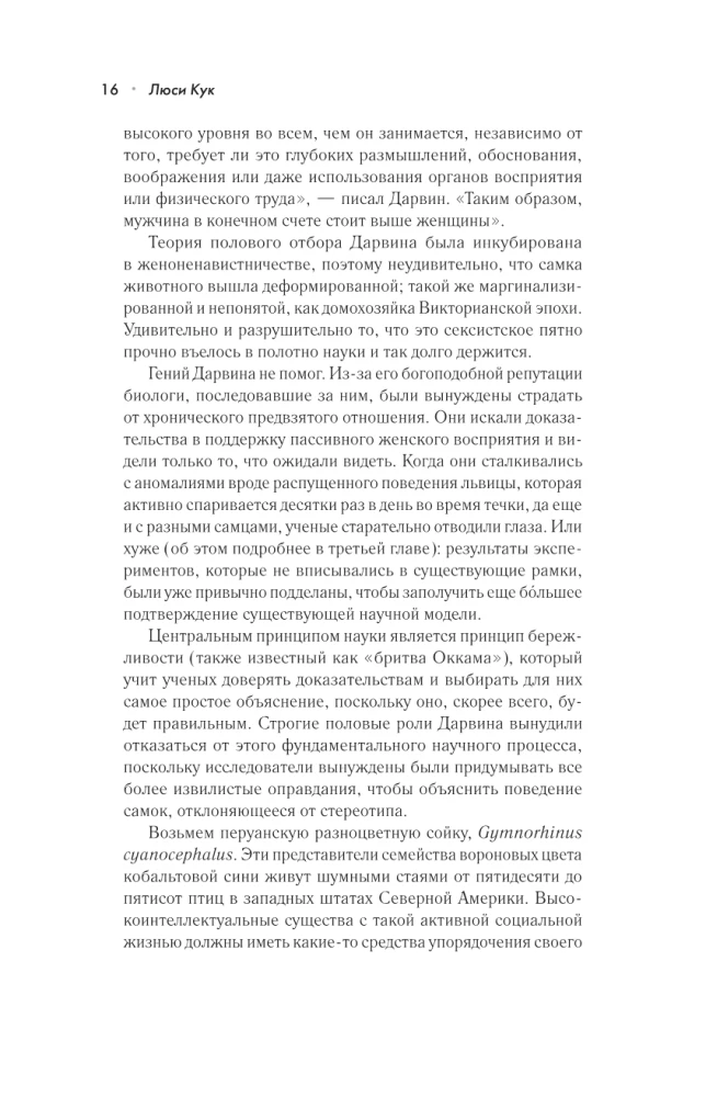 Sukas. Sekss, evolūcija un feminisms dzīvnieku mātīšu dzīvē