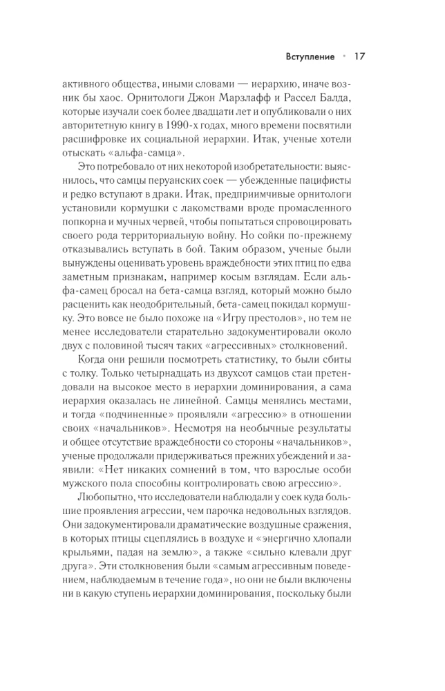 Sukas. Sekss, evolūcija un feminisms dzīvnieku mātīšu dzīvē