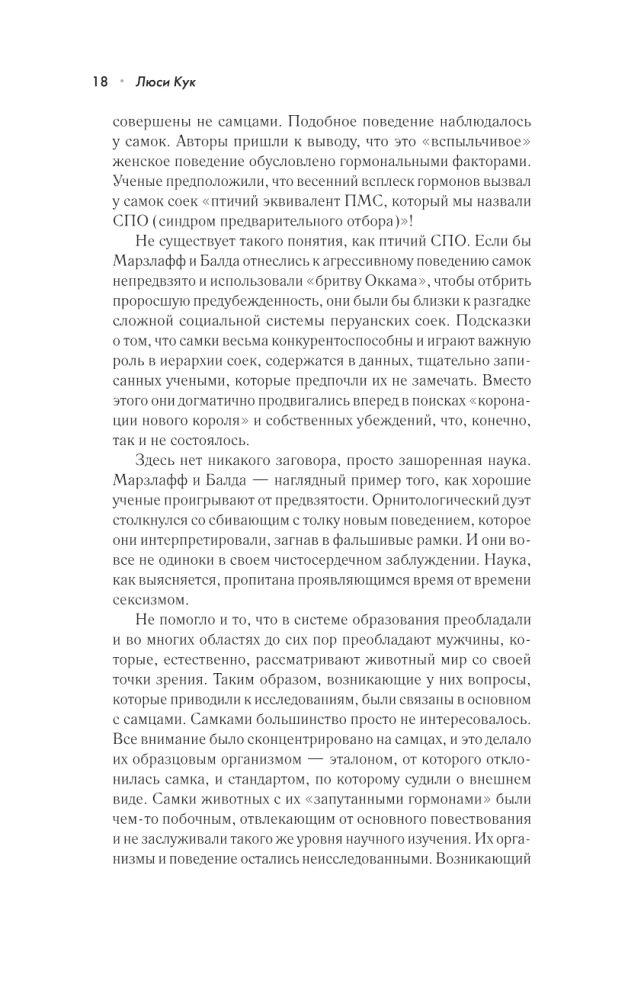 Sukas. Sekss, evolūcija un feminisms dzīvnieku mātīšu dzīvē