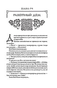 Jansī pils iekarošana. 2. sējums. Darba nams