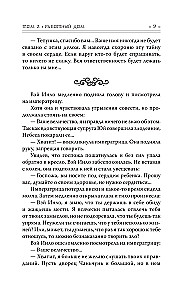 Jansī pils iekarošana. 2. sējums. Darba nams