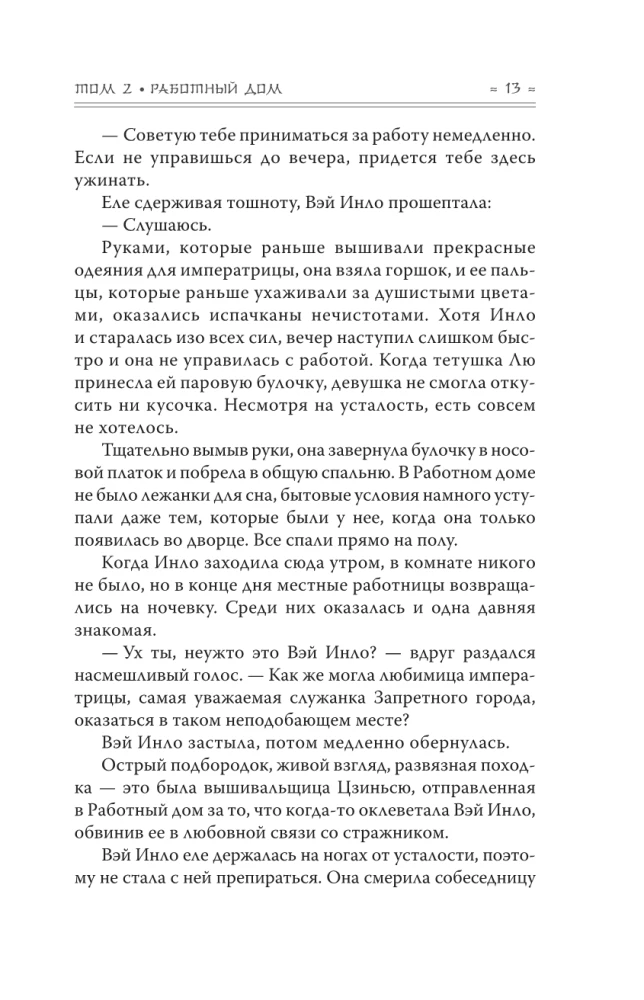 Jansī pils iekarošana. 2. sējums. Darba nams