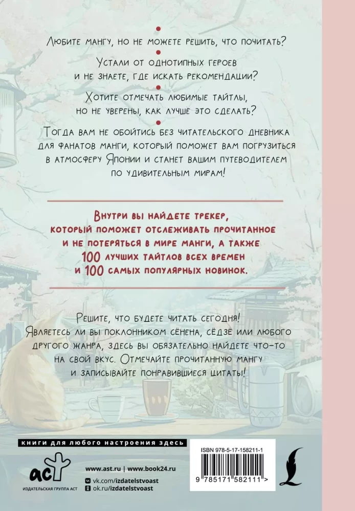 Lasītāju dienasgrāmata manga faniem