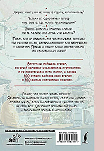 Lasītāju dienasgrāmata manga faniem