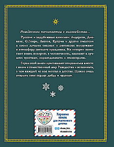 Ziemas burvība. Ziemassvētku stāstu krājums