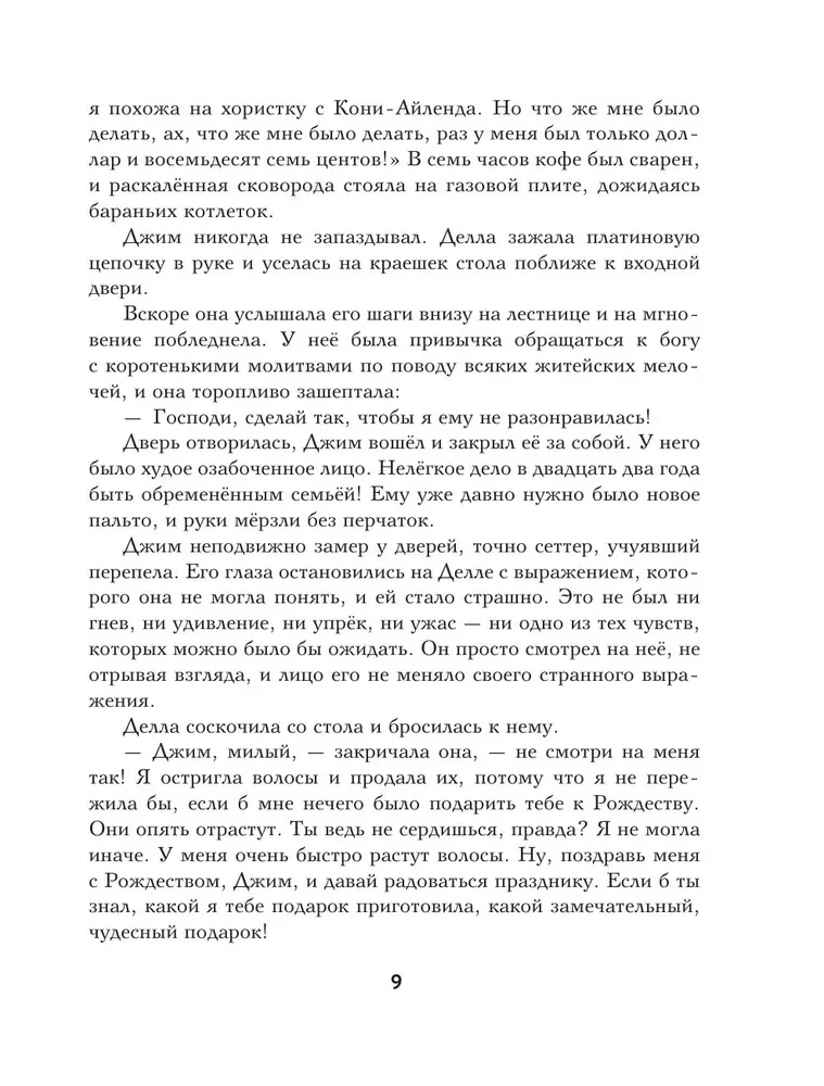 Ziemas burvība. Ziemassvētku stāstu krājums