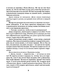 Ziemas burvība. Ziemassvētku stāstu krājums