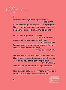 Šekspīrs. Izvēlētie soneti ar ilustrācijām