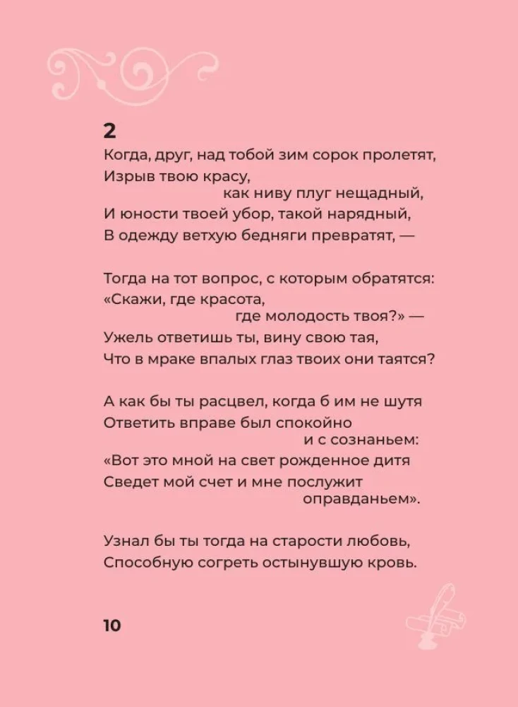 Šekspīrs. Izvēlētie soneti ar ilustrācijām