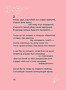 Šekspīrs. Izvēlētie soneti ar ilustrācijām