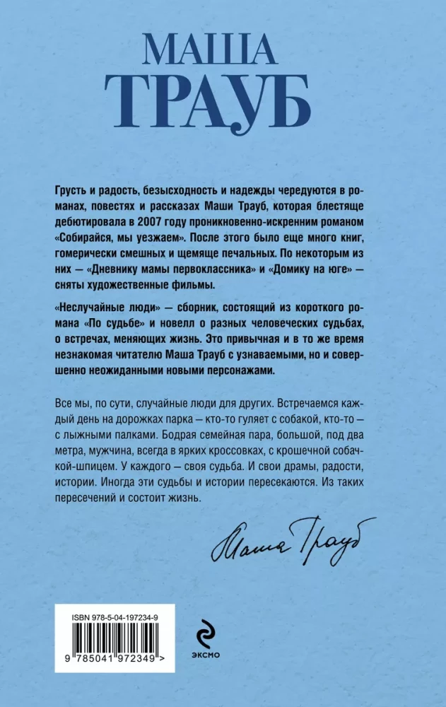 Nesakritizēti cilvēki