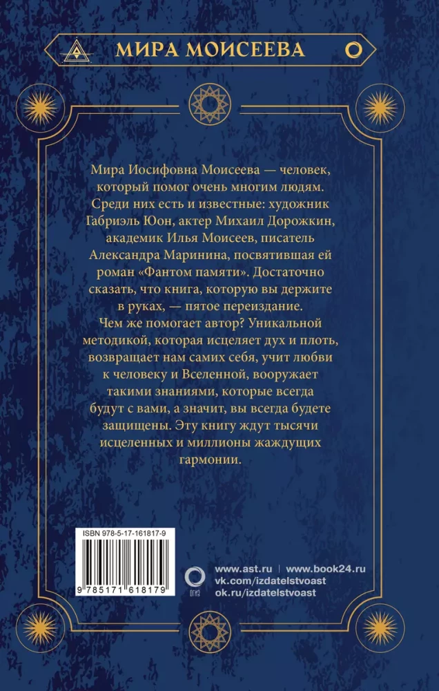Un tad notiks brīnums. Dvēseles dziedināšana