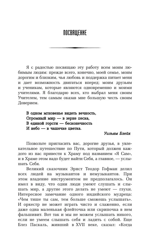Un tad notiks brīnums. Dvēseles dziedināšana