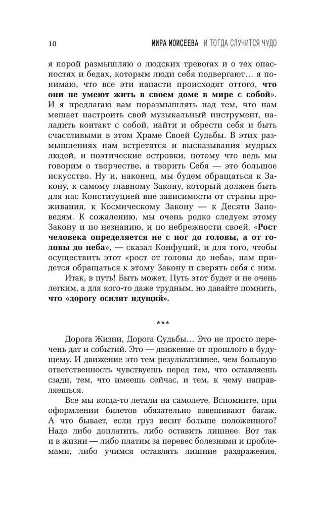 Un tad notiks brīnums. Dvēseles dziedināšana