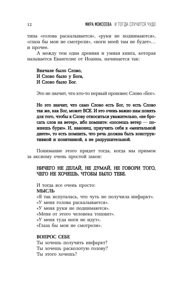 Un tad notiks brīnums. Dvēseles dziedināšana