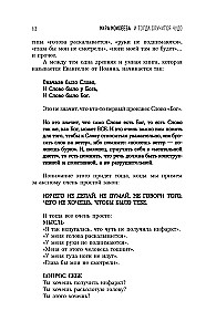 Un tad notiks brīnums. Dvēseles dziedināšana