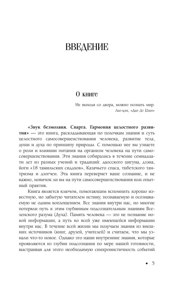 Skaņa klusuma. Svarģa. Harmonija pilnīgas attīstības