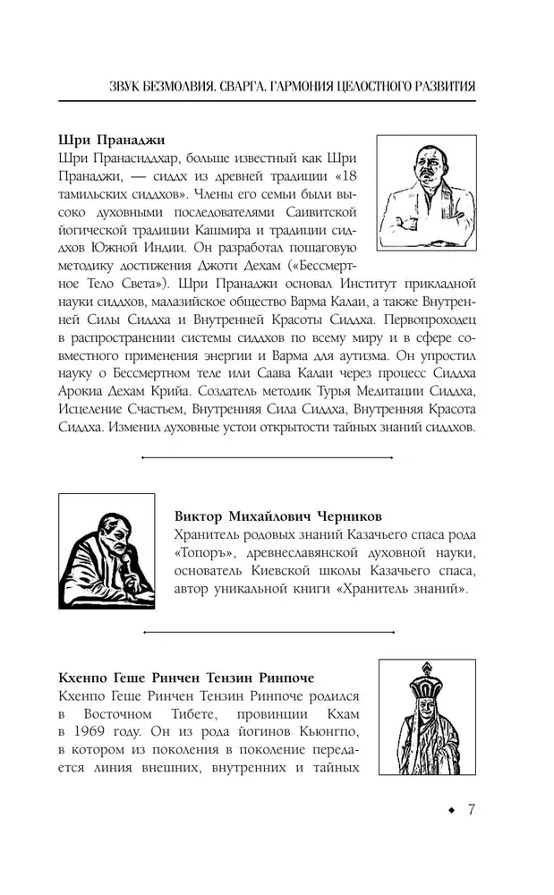 Skaņa klusuma. Svarģa. Harmonija pilnīgas attīstības