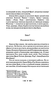 Leģendas un mīti Senajā Grieķijā