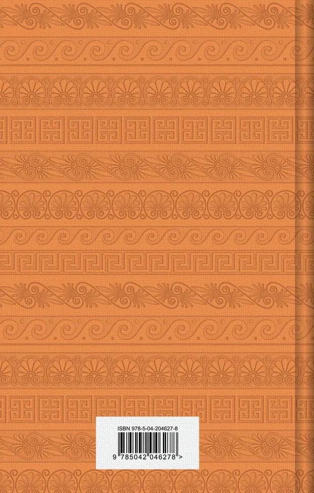 Leģendas un mīti Senajā Grieķijā