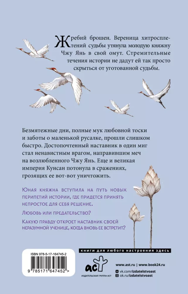 Balāde par nefrīta kaulu. Grāmata 2