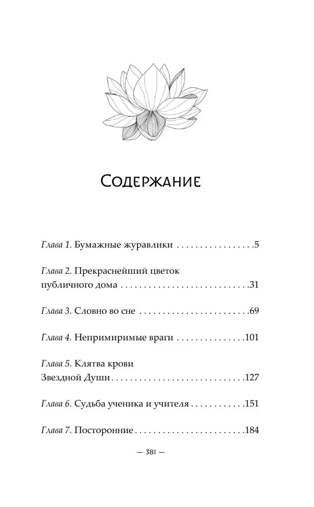 Balāde par nefrīta kaulu. Grāmata 2