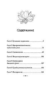 Balāde par nefrīta kaulu. Grāmata 2