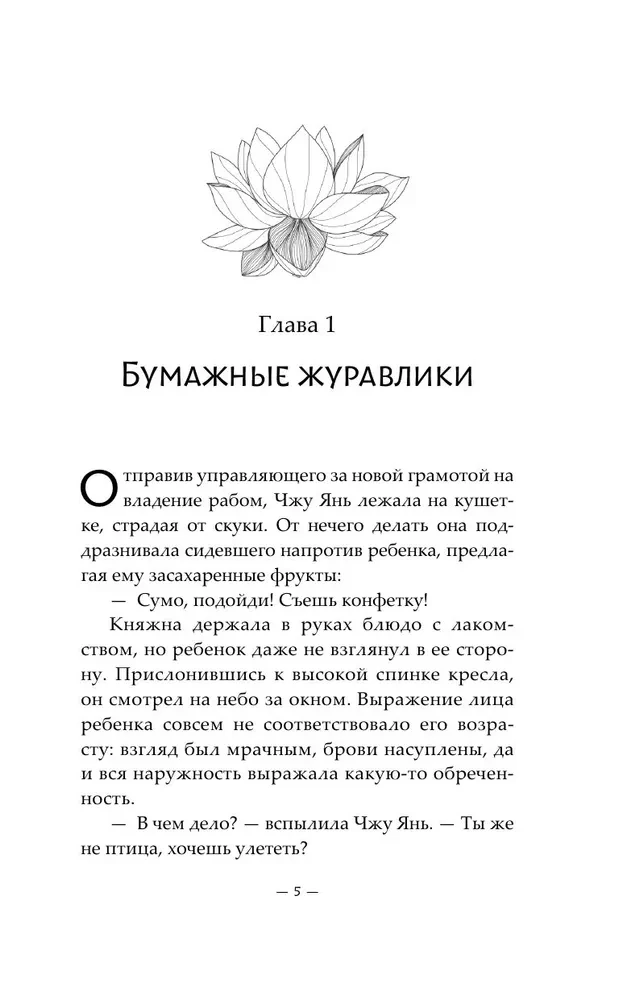Balāde par nefrīta kaulu. Grāmata 2