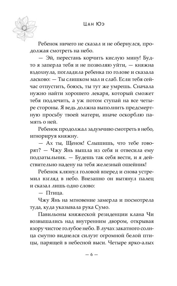 Balāde par nefrīta kaulu. Grāmata 2