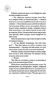 Balāde par nefrīta kaulu. Grāmata 2