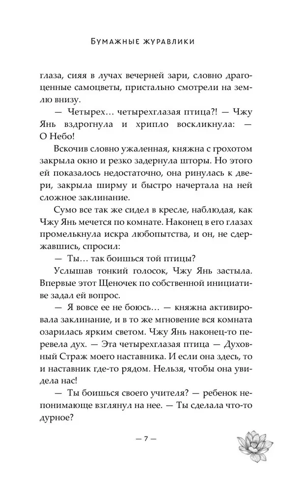 Balāde par nefrīta kaulu. Grāmata 2