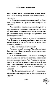 Balāde par nefrīta kaulu. Grāmata 2