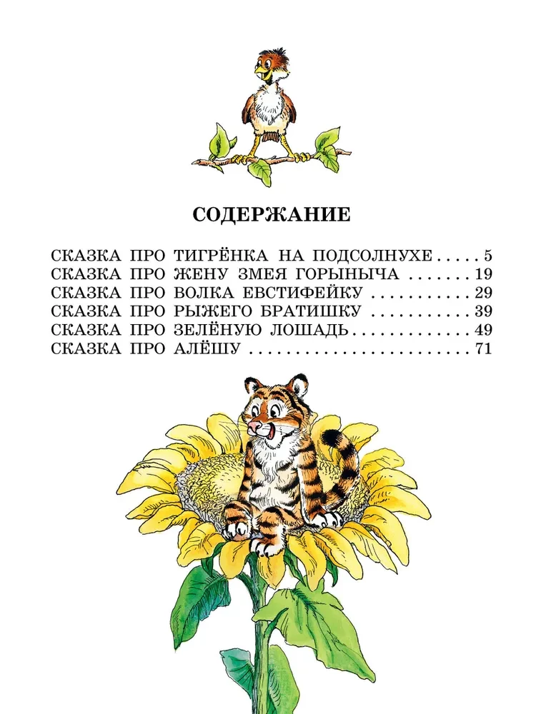 Pasaka par Zaļo Zirdziņu