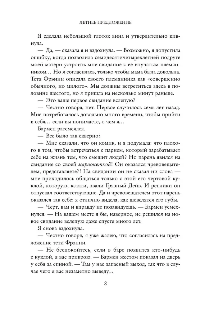 Vasaras piedāvājums
