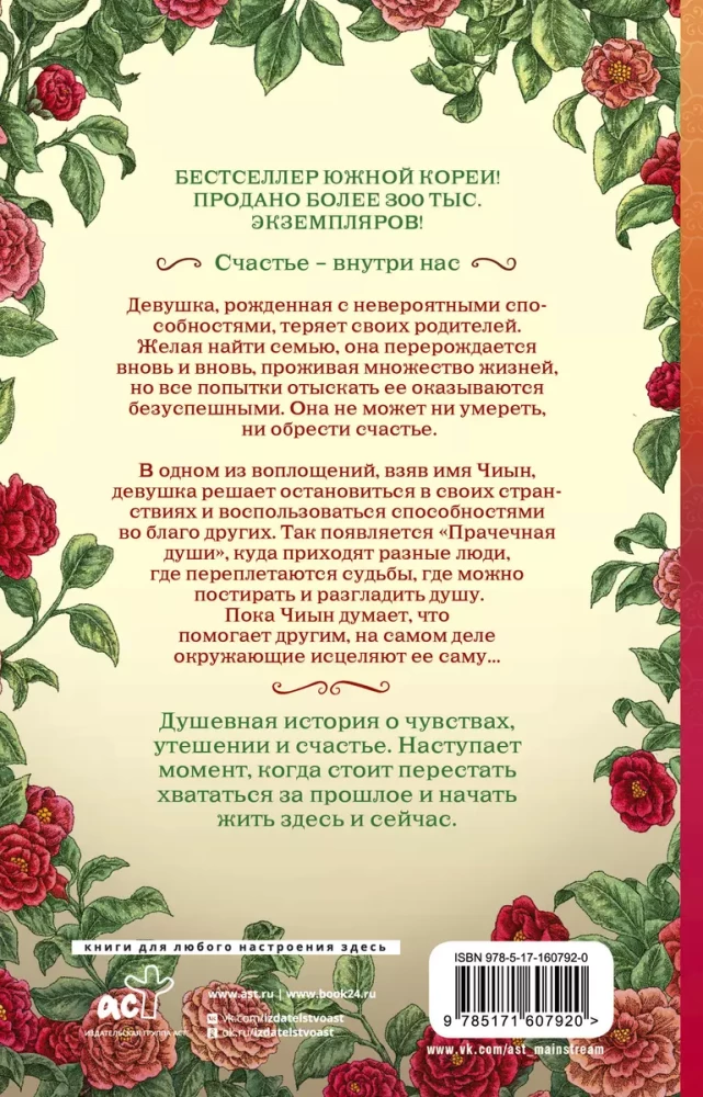 Mērija ziedu dvēsele