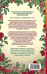 Mērija ziedu dvēsele