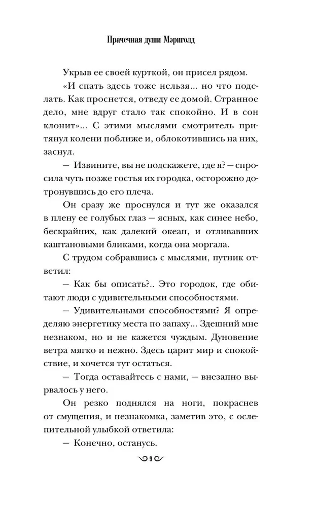 Mērija ziedu dvēsele