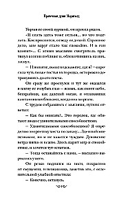 Mērija ziedu dvēsele