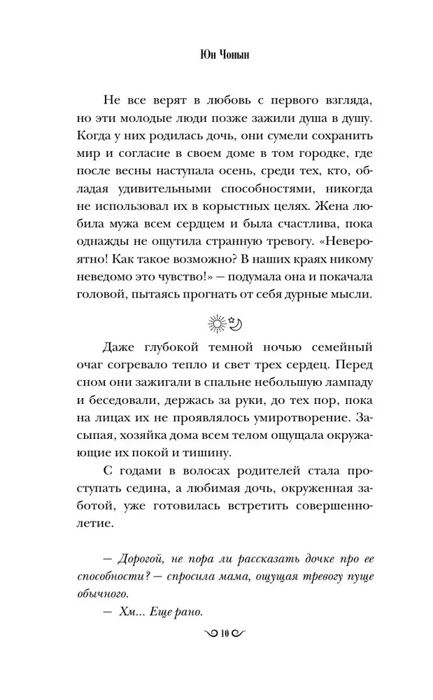 Mērija ziedu dvēsele