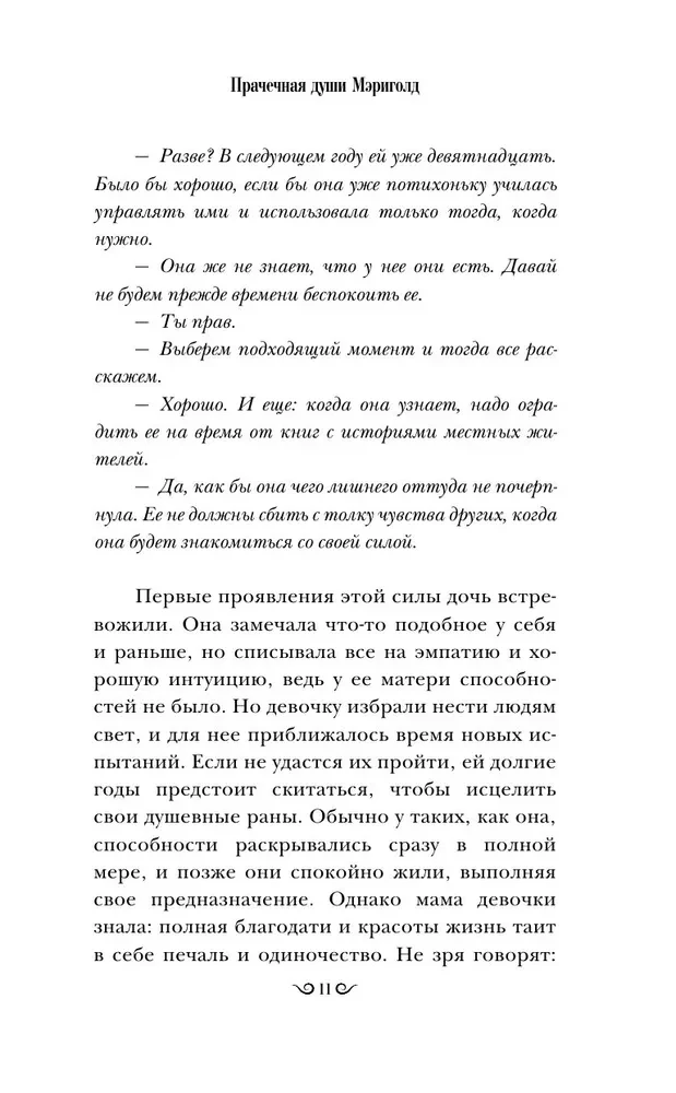 Mērija ziedu dvēsele