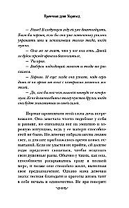 Mērija ziedu dvēsele