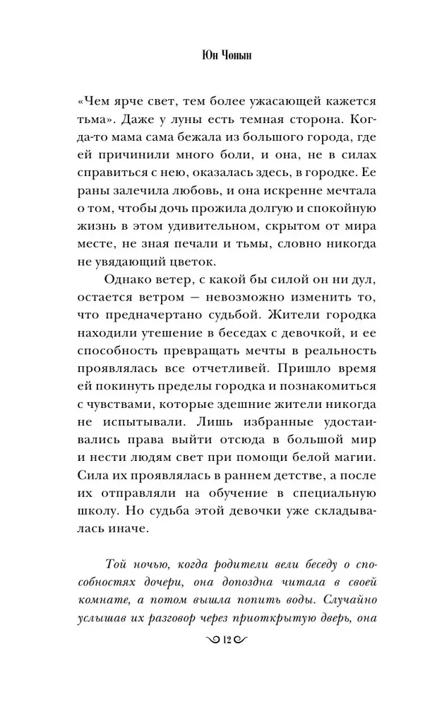 Mērija ziedu dvēsele