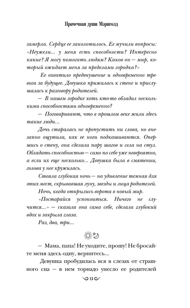 Mērija ziedu dvēsele