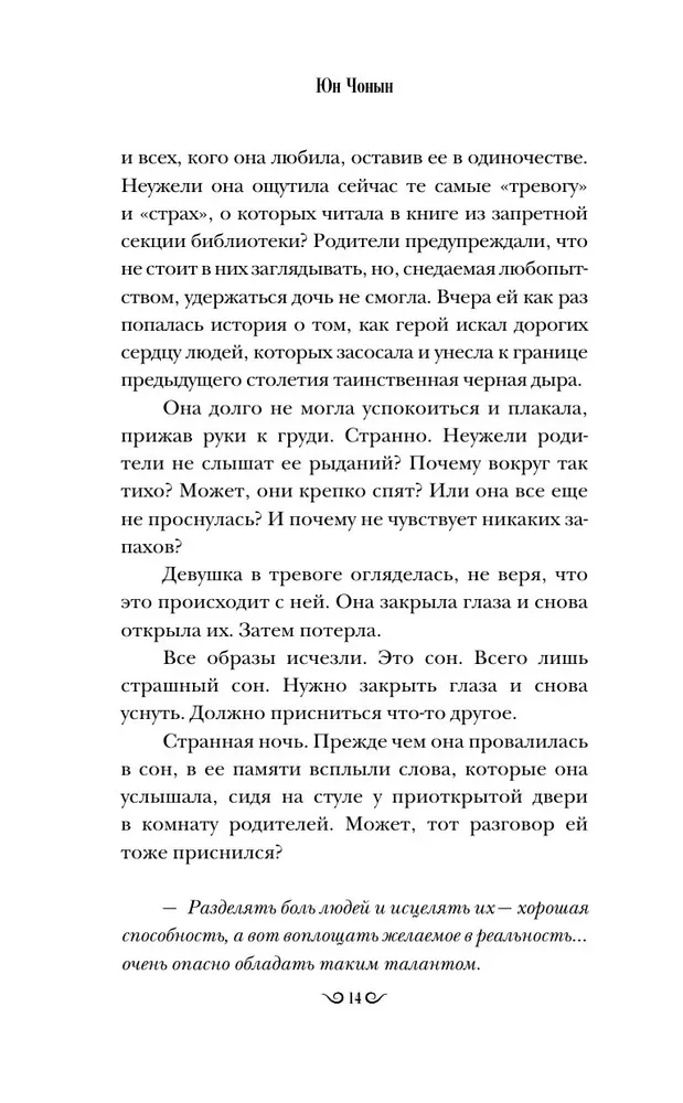 Mērija ziedu dvēsele