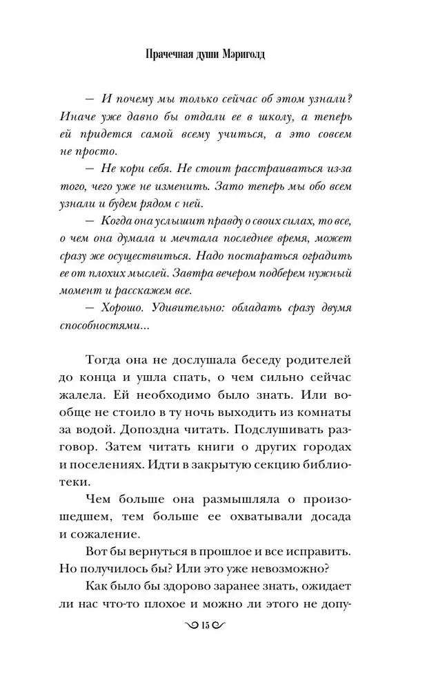 Mērija ziedu dvēsele